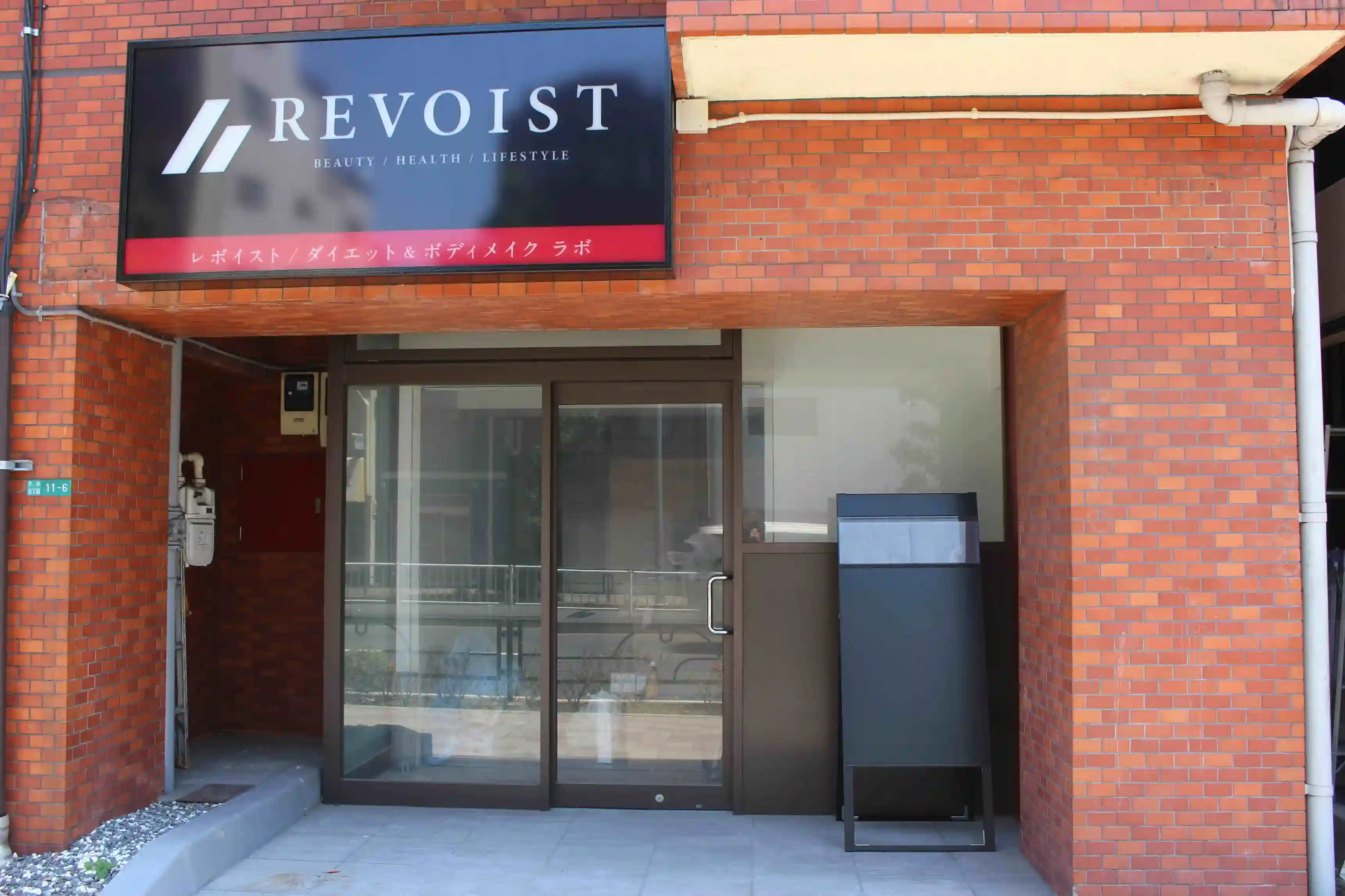 江戸川区平井の蔵前橋通り沿いにあるレンガ調の建物。完全個室パーソナルジム REVOIST 平井蔵前橋通り店の外観。