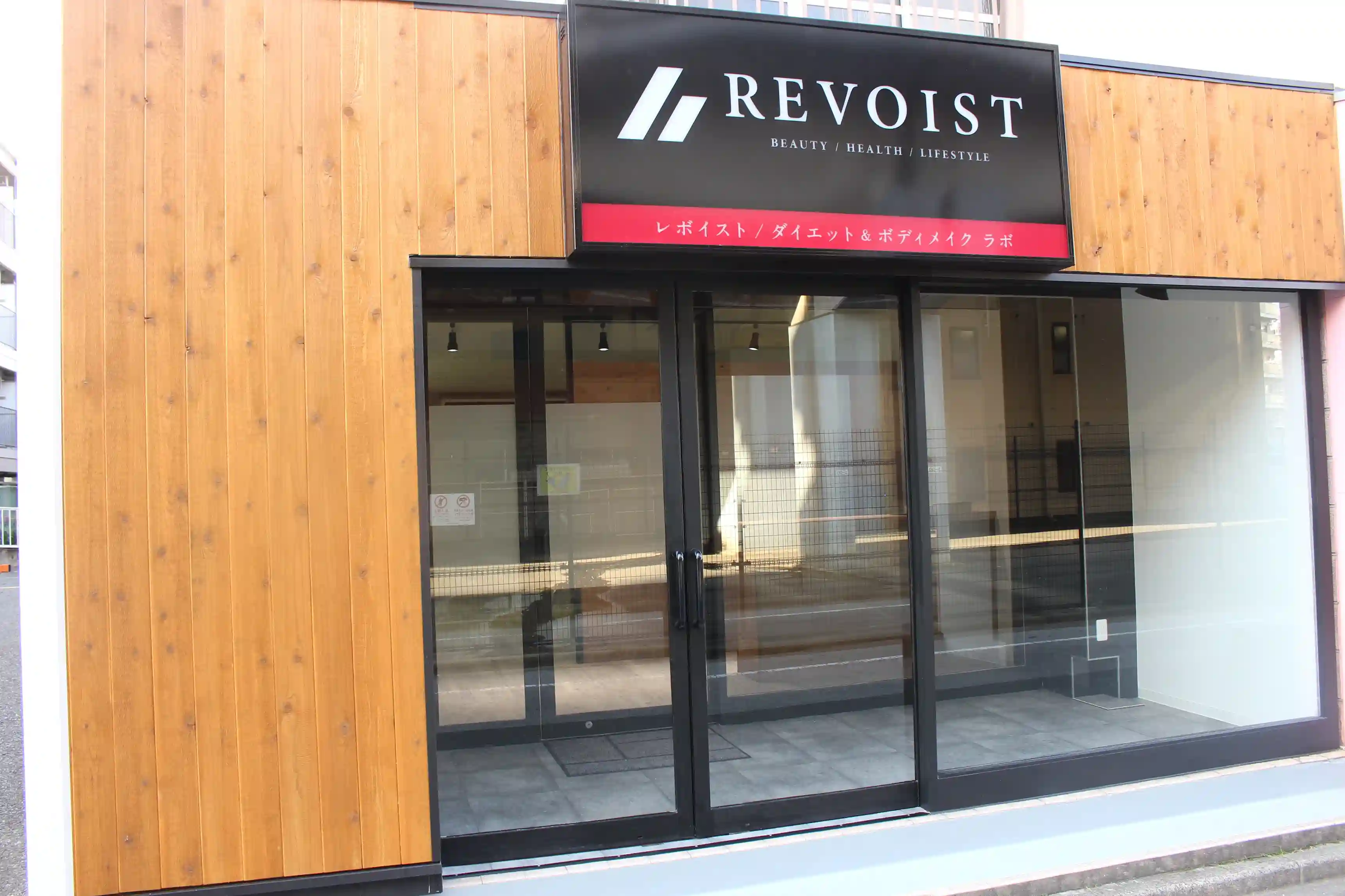 葛西駅徒歩圏内にある完全個室パーソナルジム REVOIST 葛西駅前店の外観。