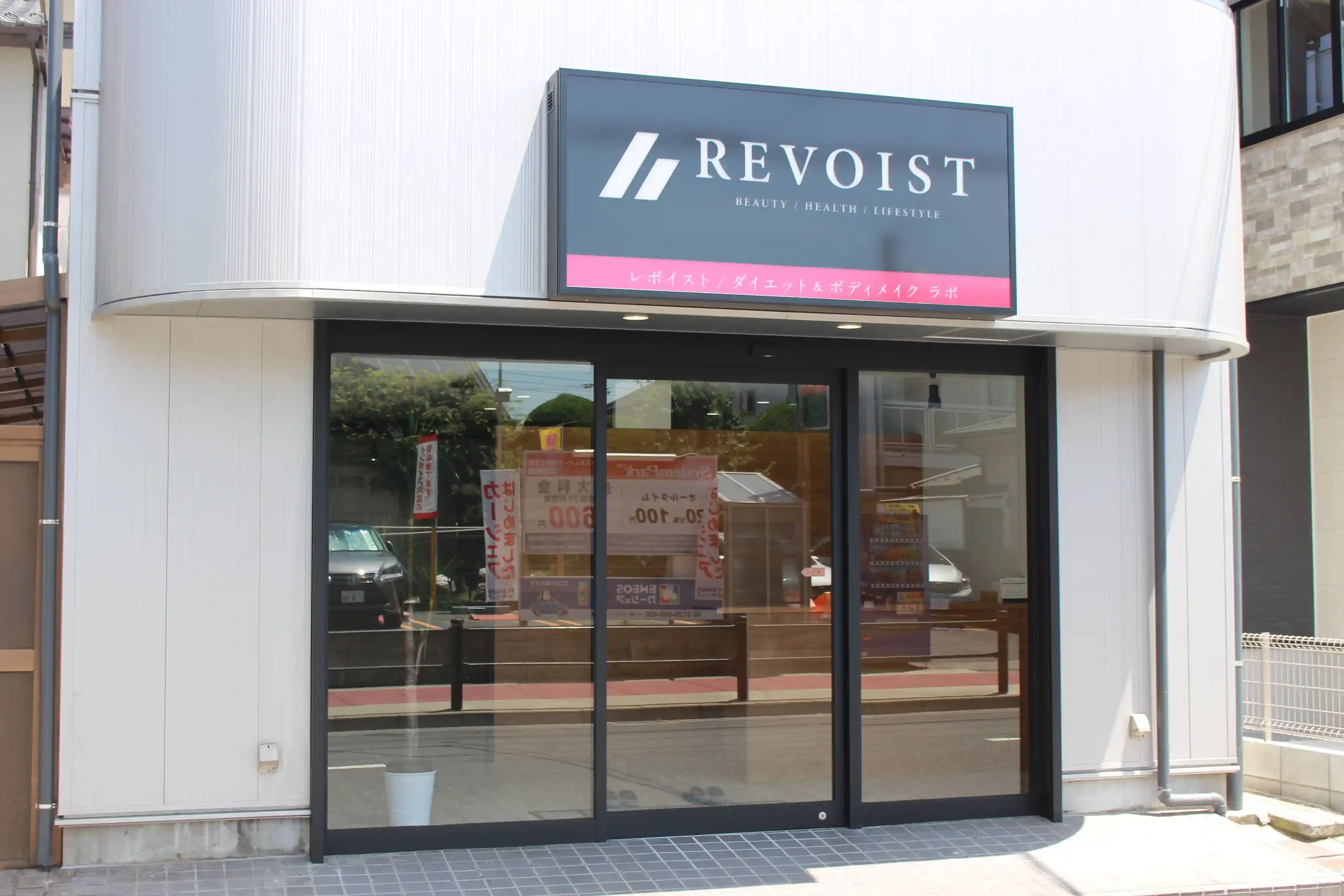 市川市新井バイパス方面、南行徳駅周辺にある完全個室パーソナルジム REVOIST 南行徳新井店の外観。