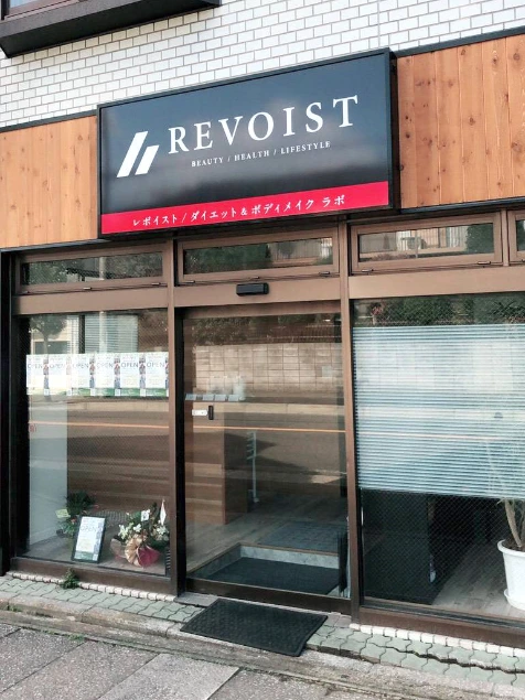 市川市末広エリアにある完全個室パーソナルジム REVOIST 妙典末広店の外観と入り口。