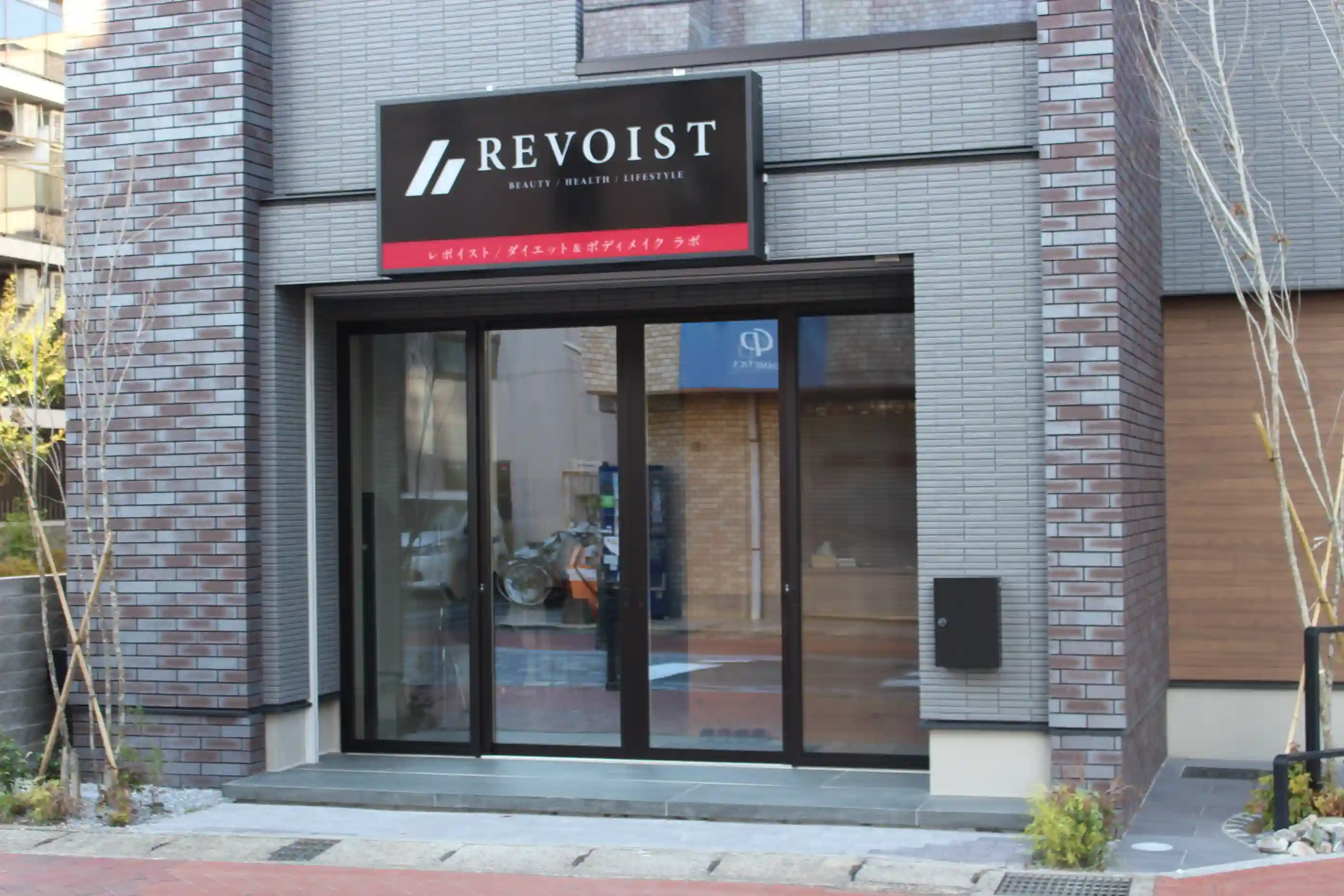 千葉県浦安市北栄1丁目にある完全個室のパーソナルジム REVOIST 浦安ダイエー前店の外観