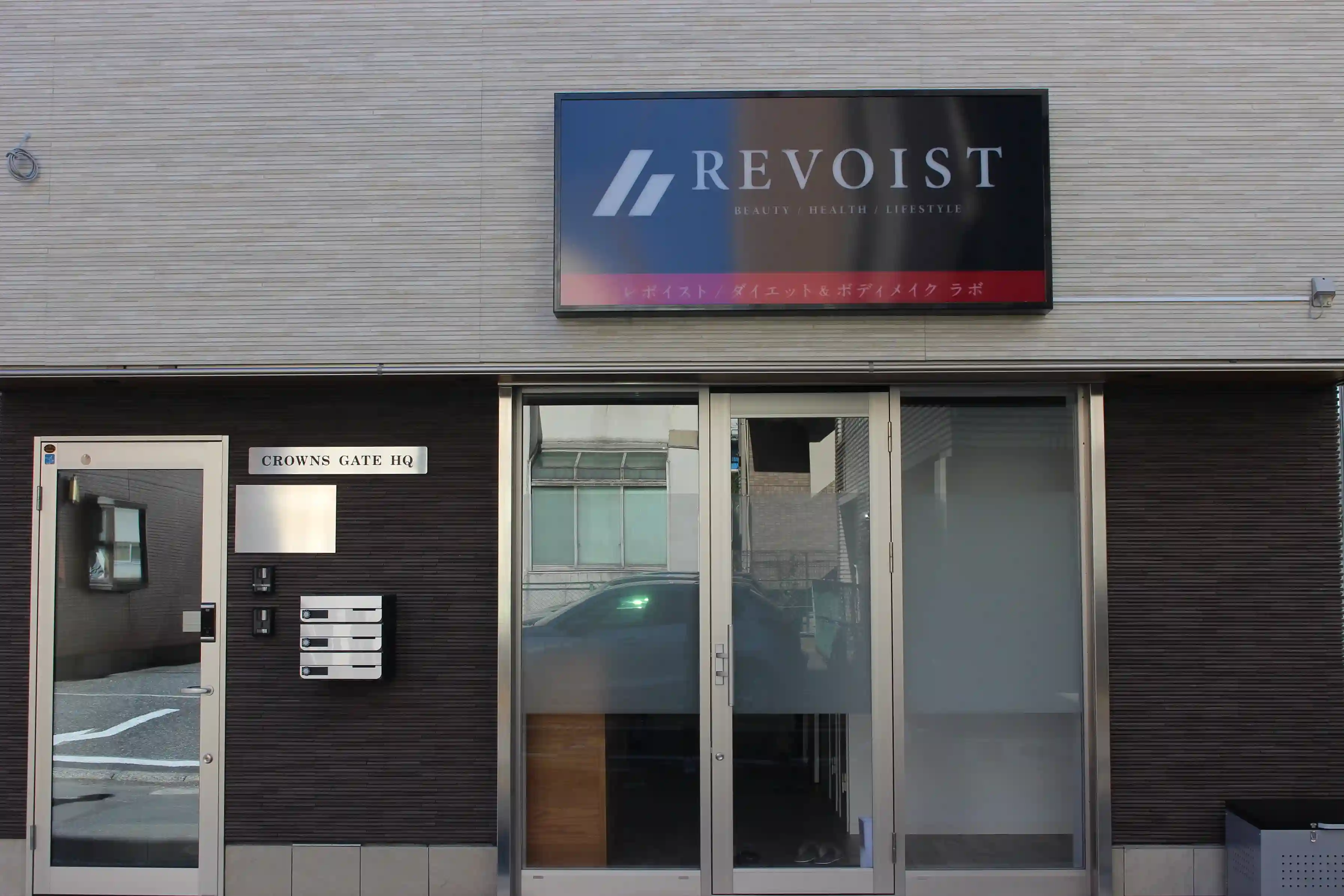 パーソナルジム REVOIST行徳エリアの店舗外観